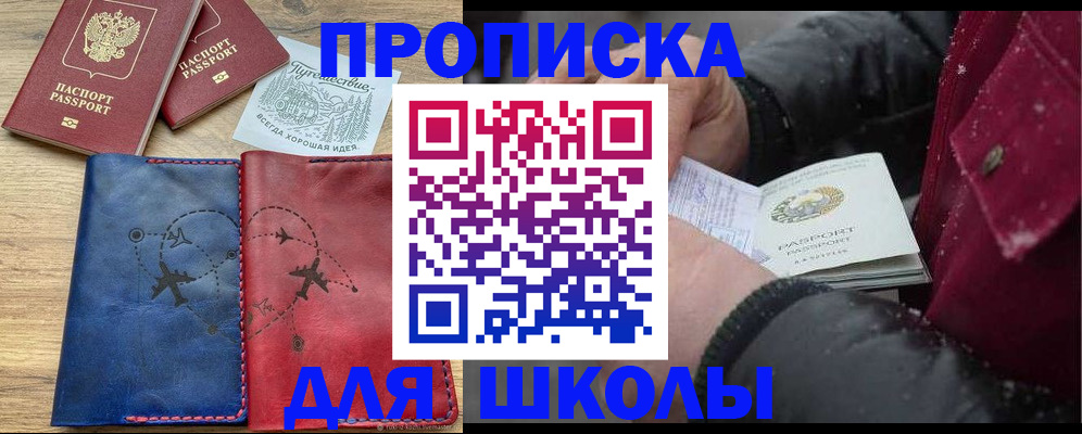 прописка для работы в Нерчинске