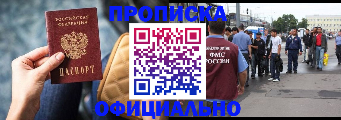 прописка штамп в Нерчинске